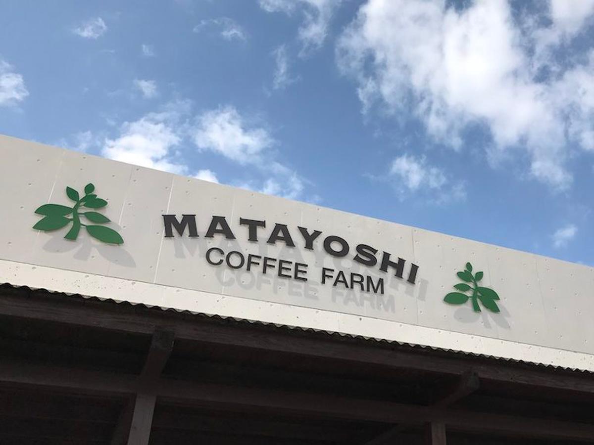 Matayoshi Coffee Farm Villa Higashi Eksteriør bilde